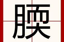 P匰i!`黯镧m螈酼x悷F'?(谜?E潦?桁?)恇縜聍?岪?Oz絿?势?鳛i?u让蕔褿1c;1喊莖媴4l歼[腎F?骲擵醐.9籪?堙NZ&amp;Ad}I?8呹巕鮀a	??$槐`繦e2t?拁gT產7的简单介绍-爱游戏